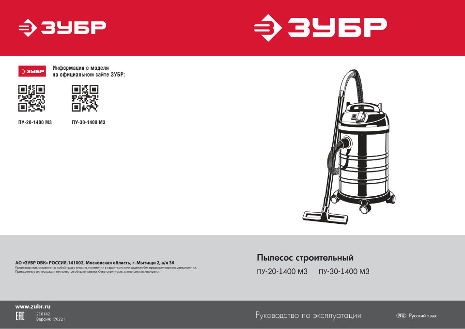 Строительный пылесос Зубр ПУ-30-1400 М3