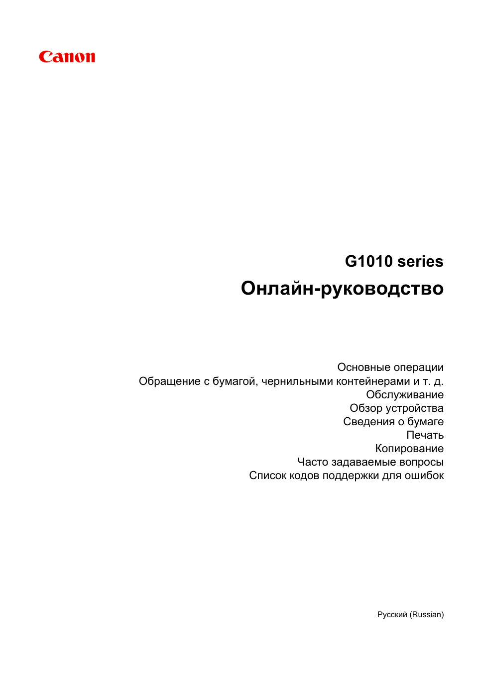 Струйный принтер Canon PIXMA G1410 PIXMA G1410