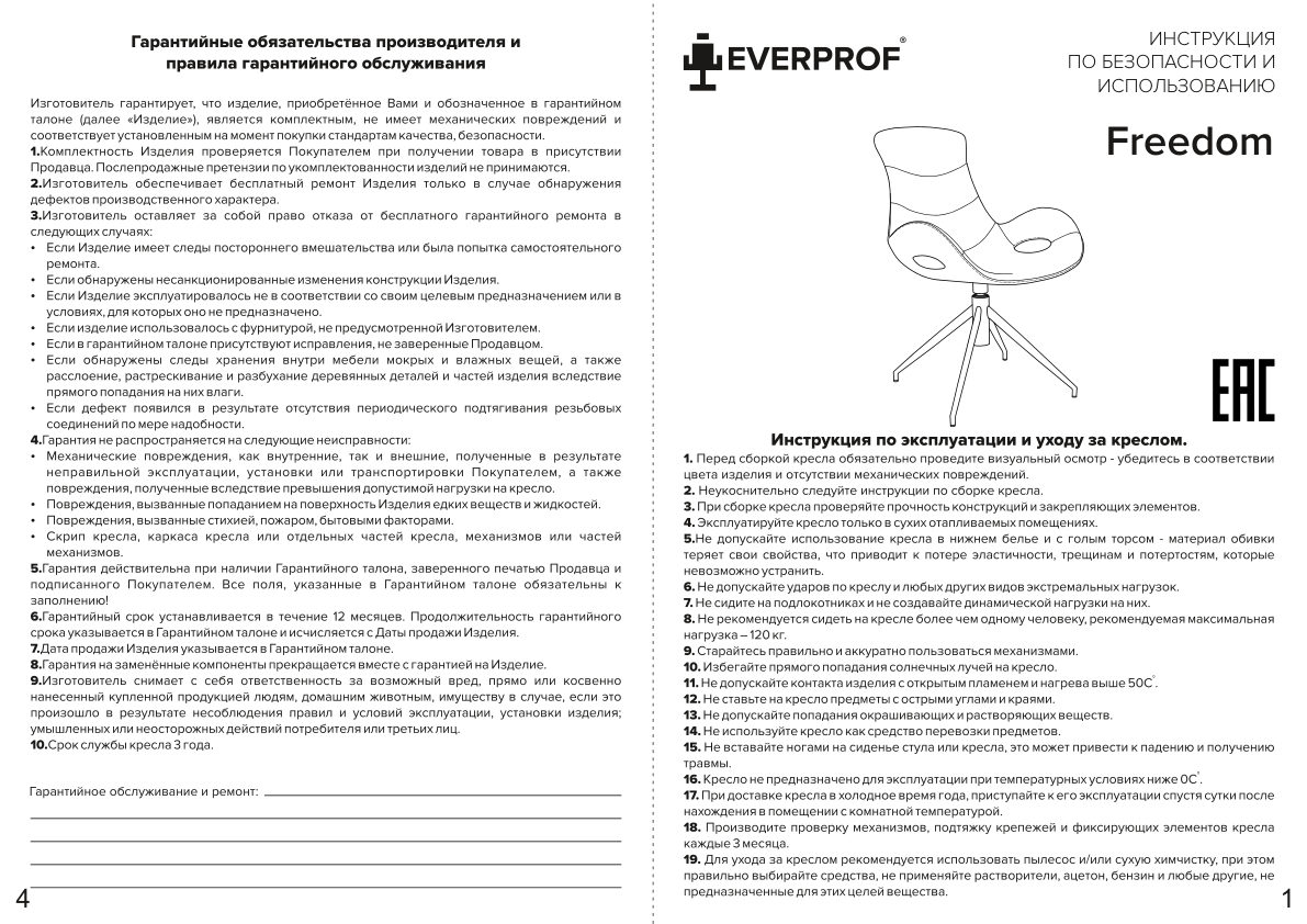 Стул Everprof Freedom