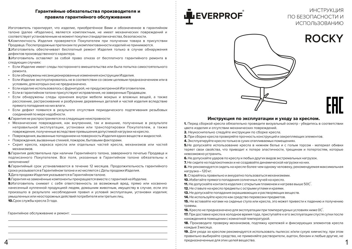 Стул Everprof Rocky