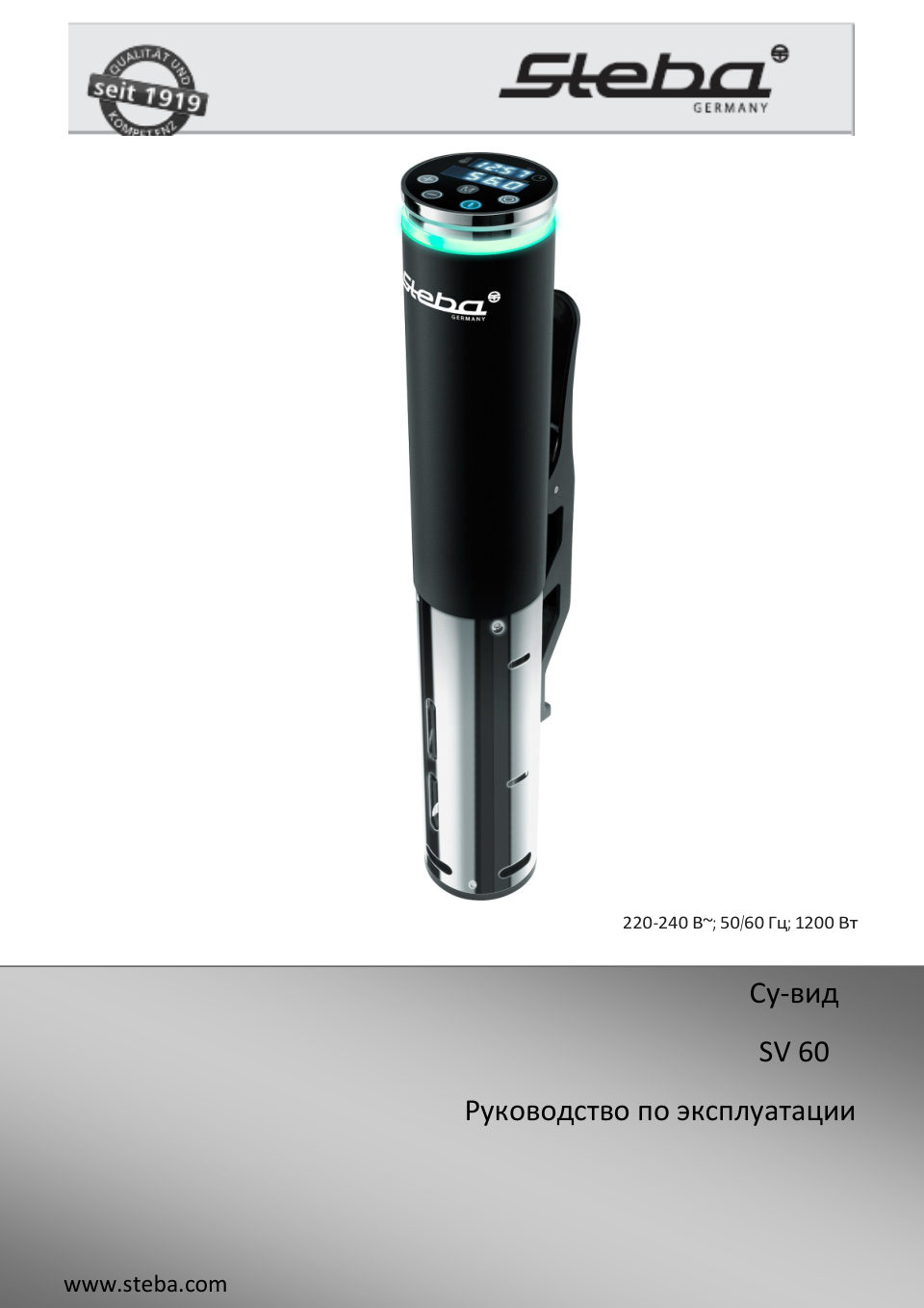 Су-вид Steba SV 60