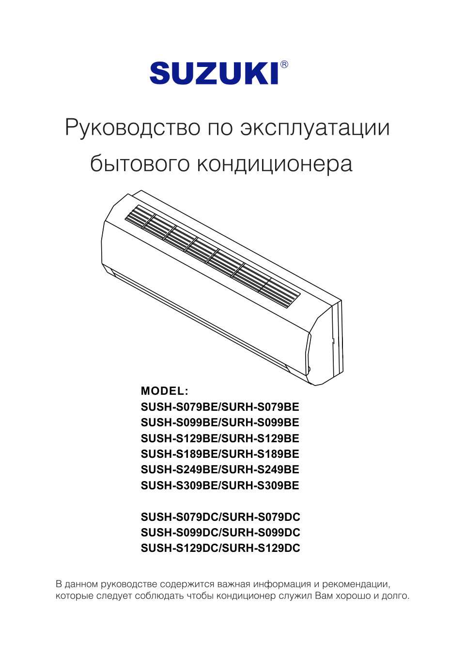 Suzuki SUSH-C079BE/SURH-C079BE