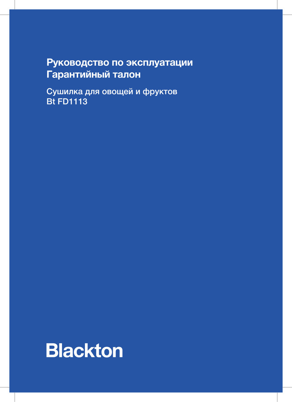 Сушилка для овощей и фруктов Blackton Bt FD1113 Green-White
