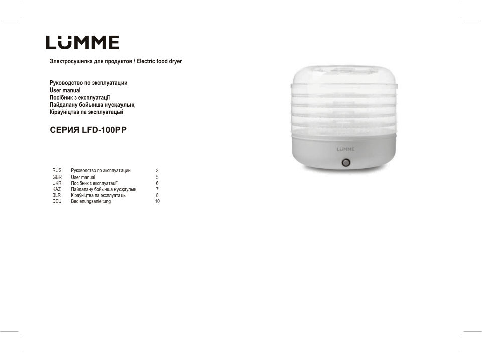 Сушилка для овощей и фруктов LUMME LFD-105 PP