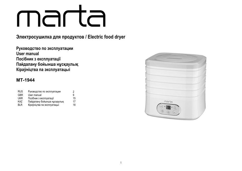 Сушилка для овощей и фруктов MARTA MT-1944