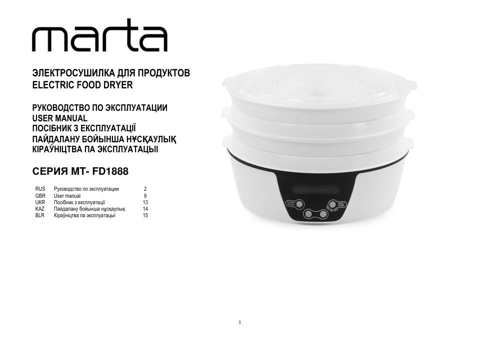 Сушилка для овощей и фруктов MARTA MT-FD1888