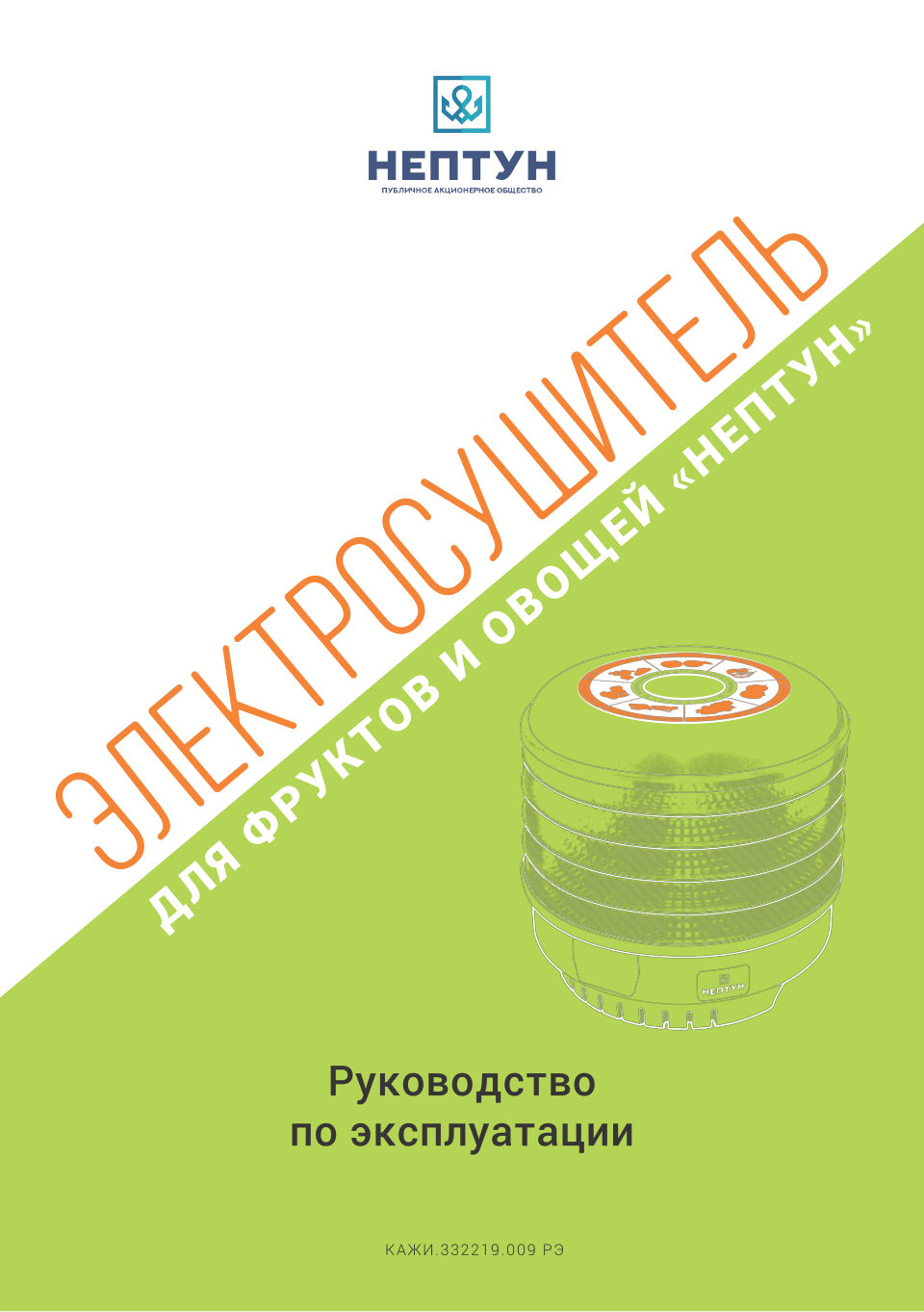 Сушилка для овощей и фруктов Нептун 5-01