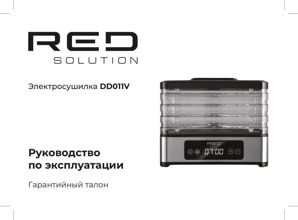 Сушилка для овощей и фруктов RED SOLUTION DD011V