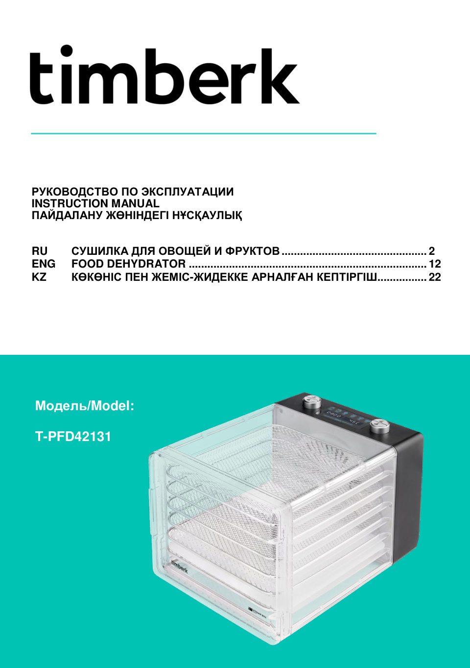 Сушилка для овощей и фруктов Timberk T-PFD42131