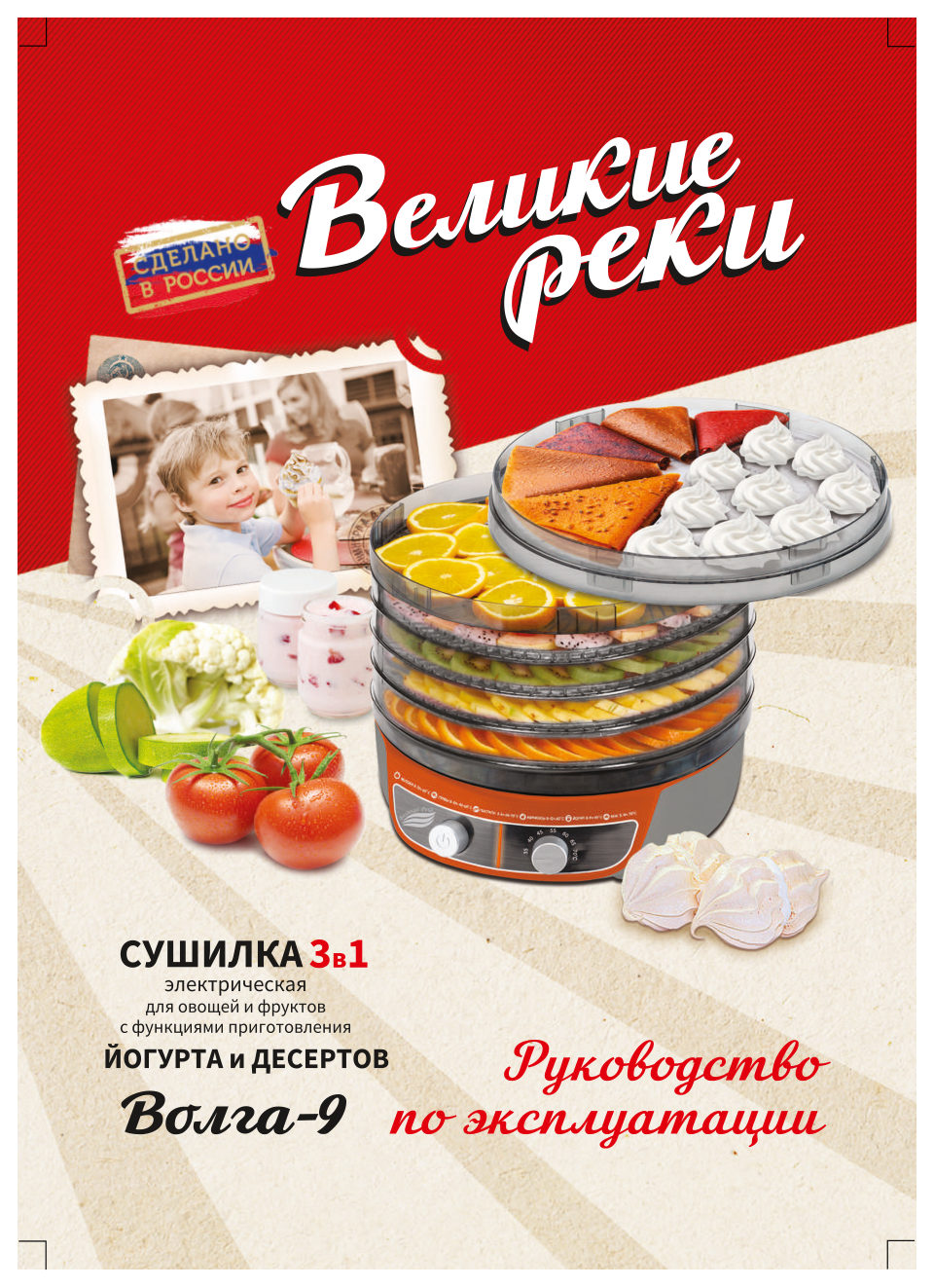 Сушилка для овощей и фруктов Великие Реки Волга-9