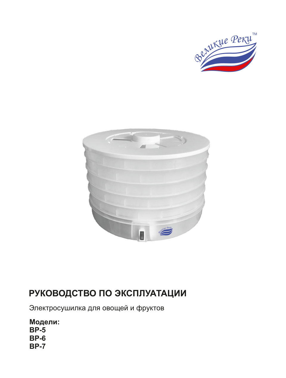 Сушилка для овощей и фруктов Великие Реки ВР-5