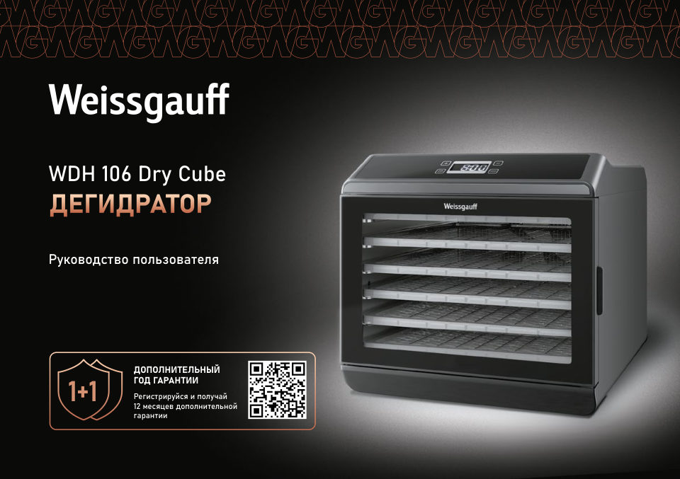 Сушилка для овощей и фруктов Weissgauff WDH 106 Dry Cube