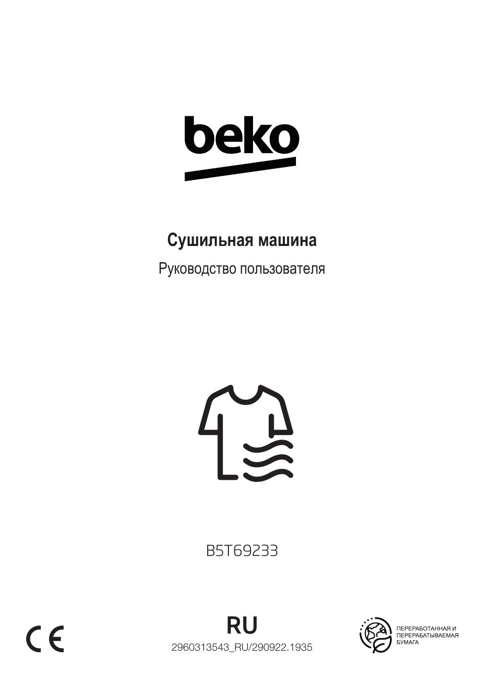 Сушильная машина Beko B5T69233