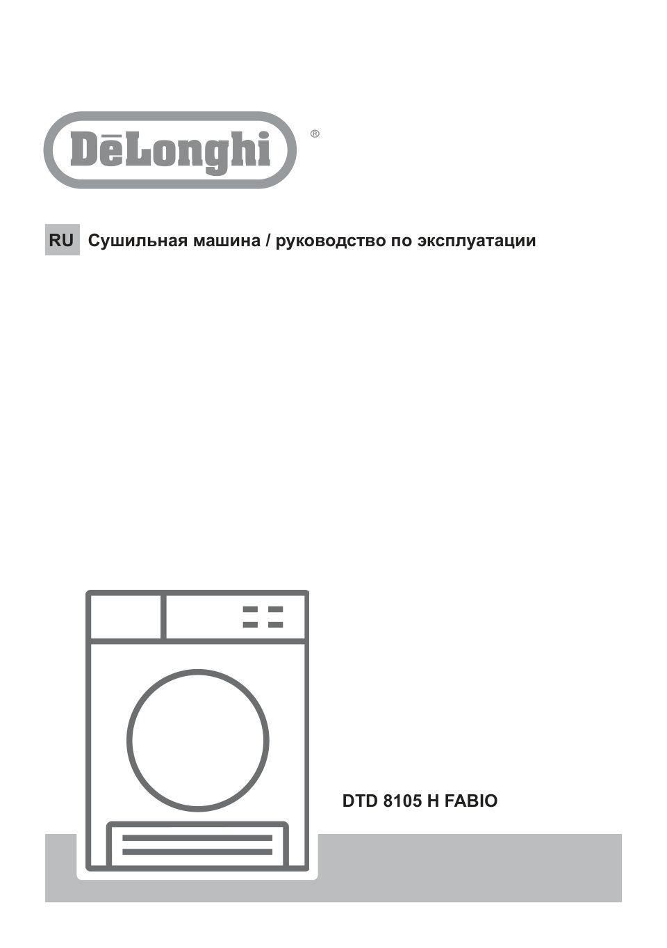 Сушильная машина Delonghi DTD 8105 Н FABIO
