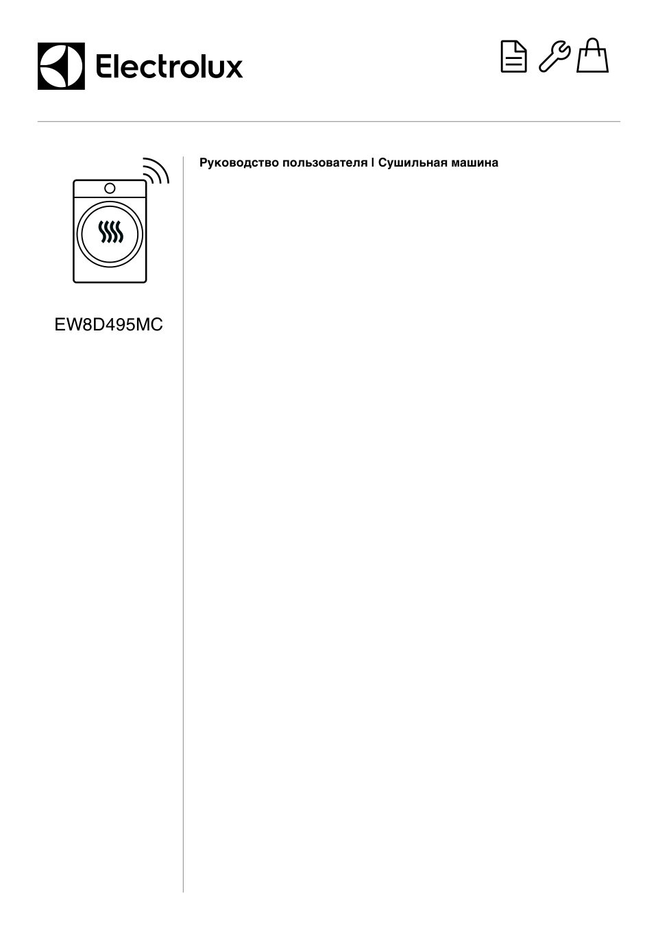 Сушильная машина Electrolux EW8D495MCE