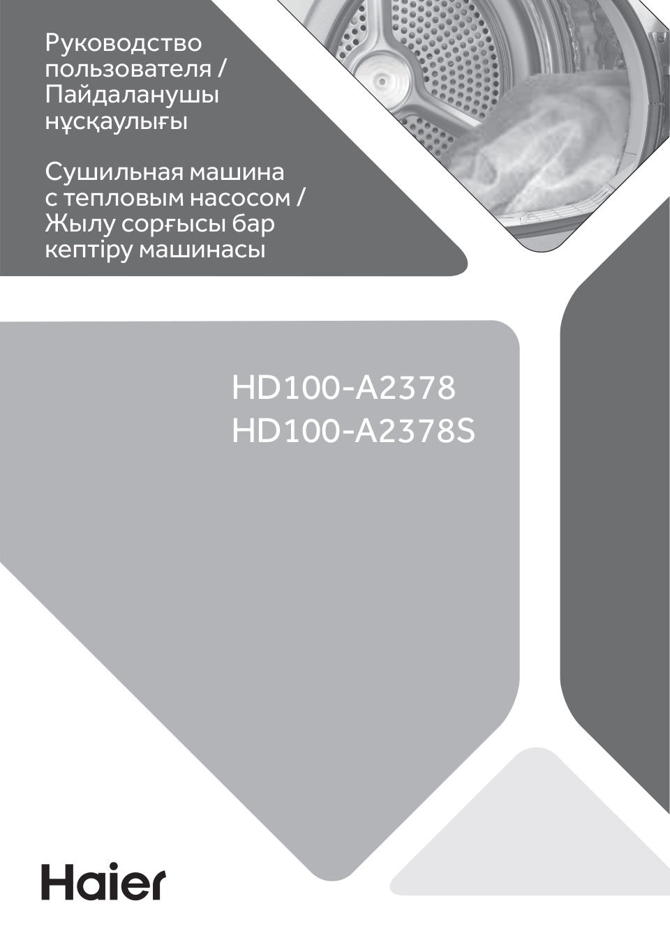Сушильная машина Haier HD100-A2378S