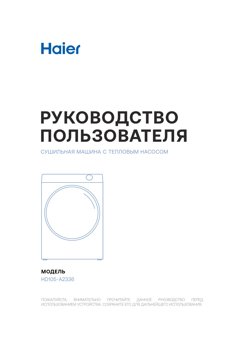 Сушильная машина Haier HD105-A2336