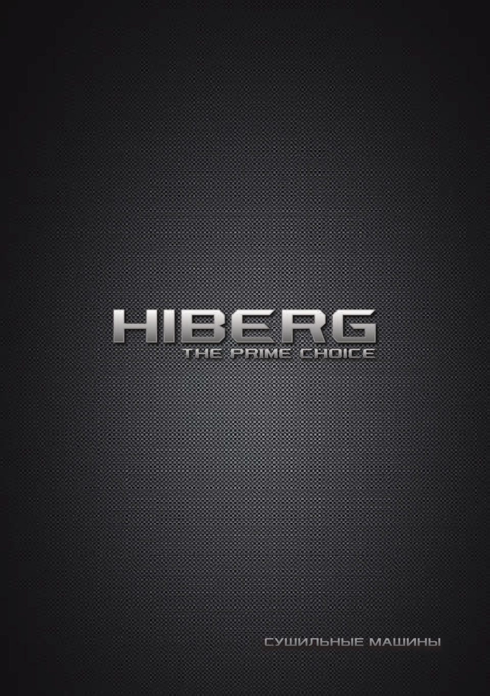 Сушильная машина HIBERG HDQ11 - 10 W