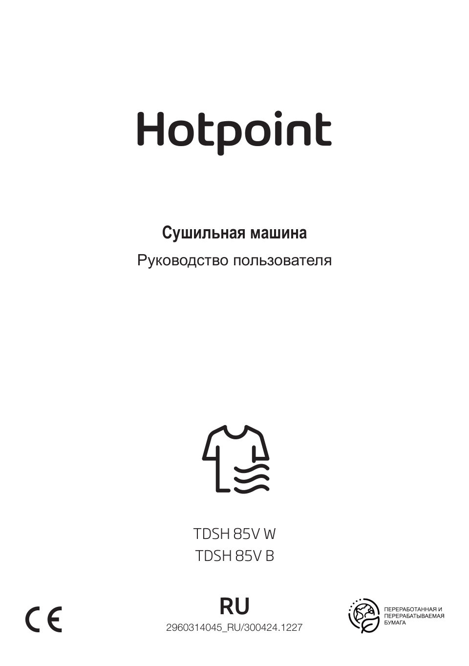 Сушильная машина Hotpoint TDSH 85V B
