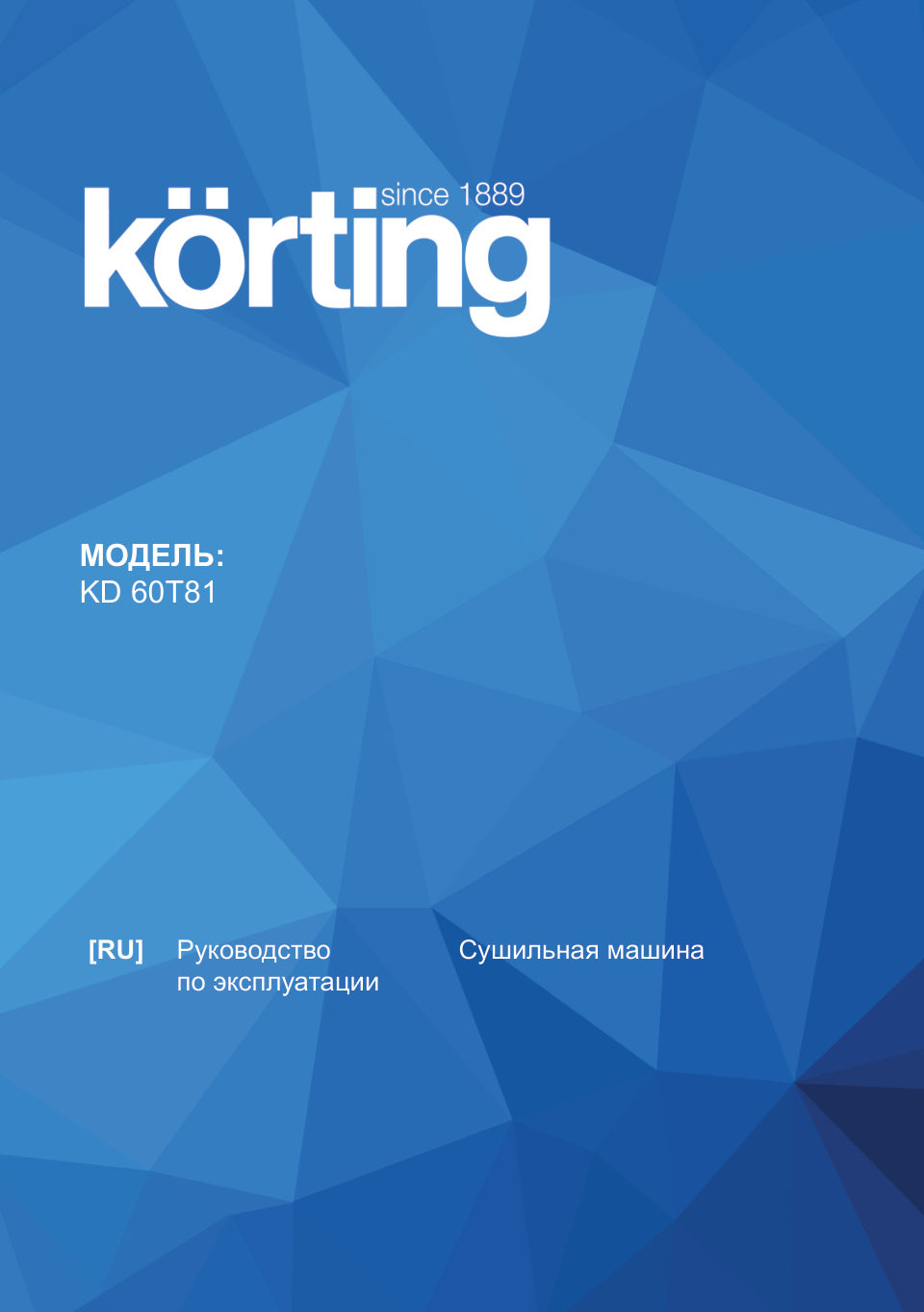 Сушильная машина Korting KD 60T81