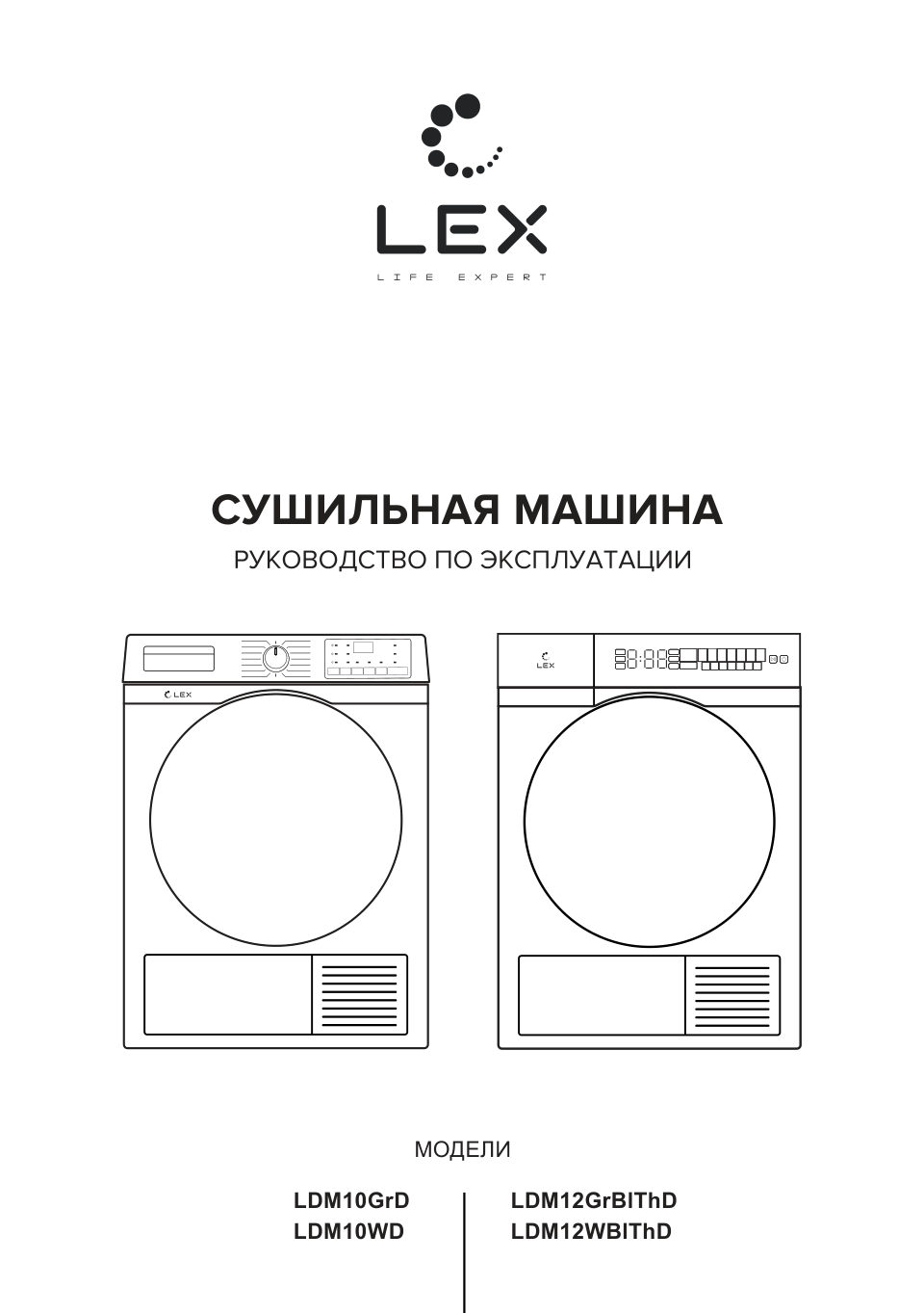 Сушильная машина LEX LDM10WD