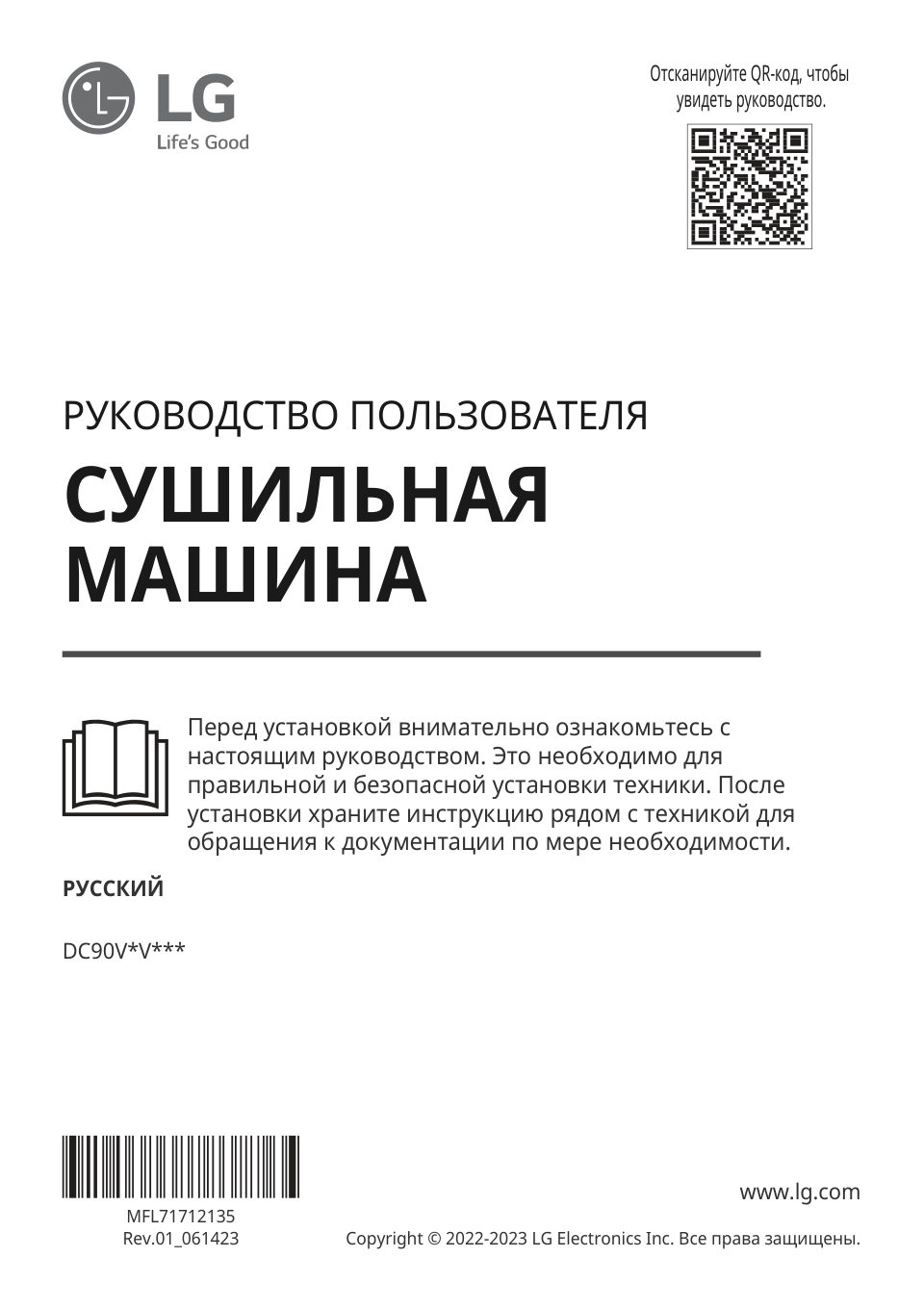 Сушильная машина LG DC90V3V6W