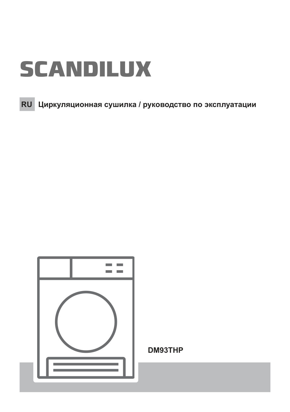 Сушильная машина Scandilux DM93THP