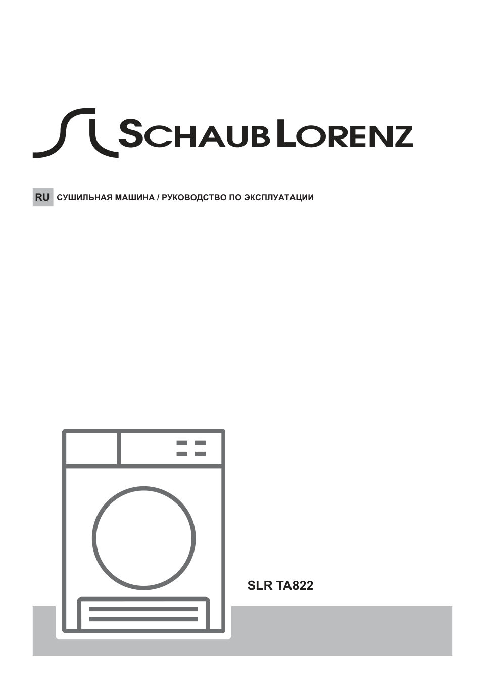 Сушильная машина Schaub Lorenz SLR TA822