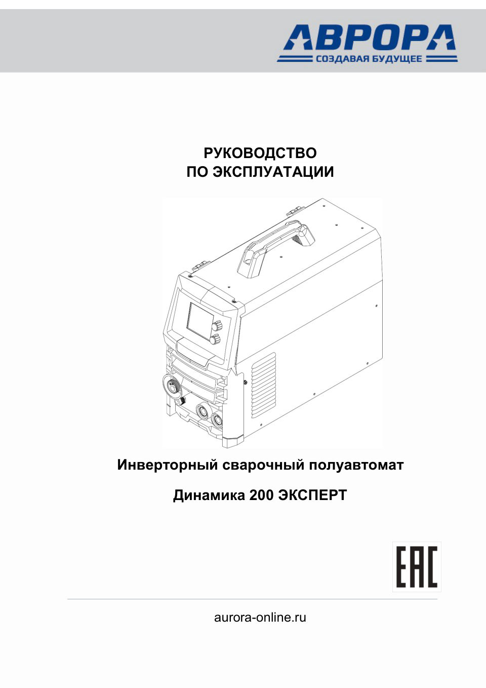 Сварочный аппарат Aurora Динамика 200 Эксперт