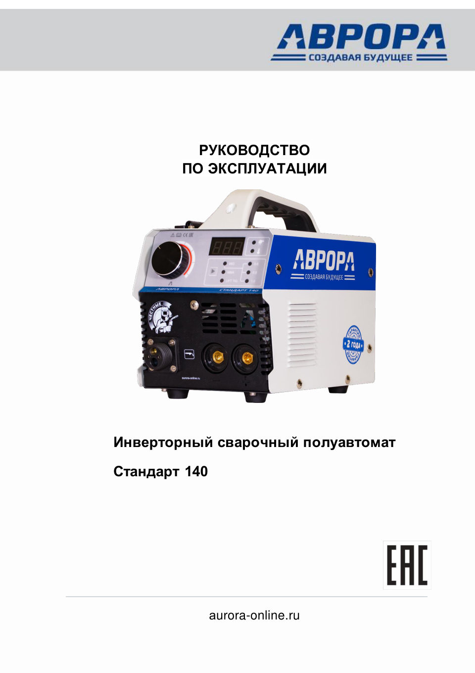 Сварочный аппарат Aurora Стандарт 140