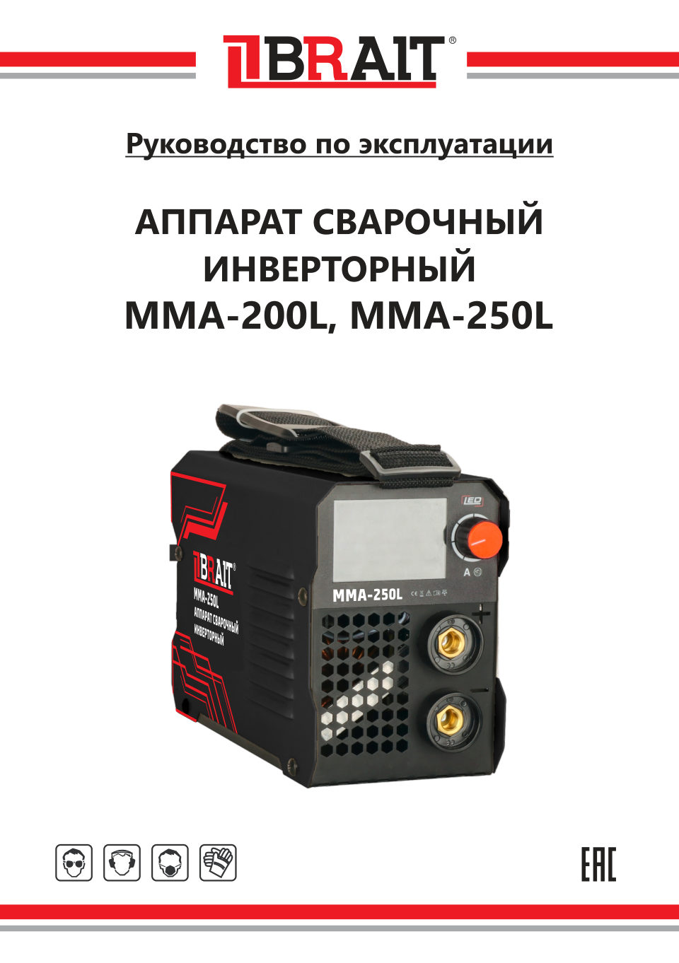 Сварочный аппарат Brait MMA-200L