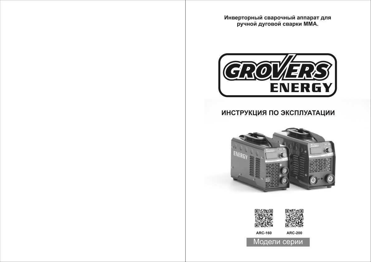 Сварочный аппарат GROVERS ENERGY ARC 160 WIN-160I