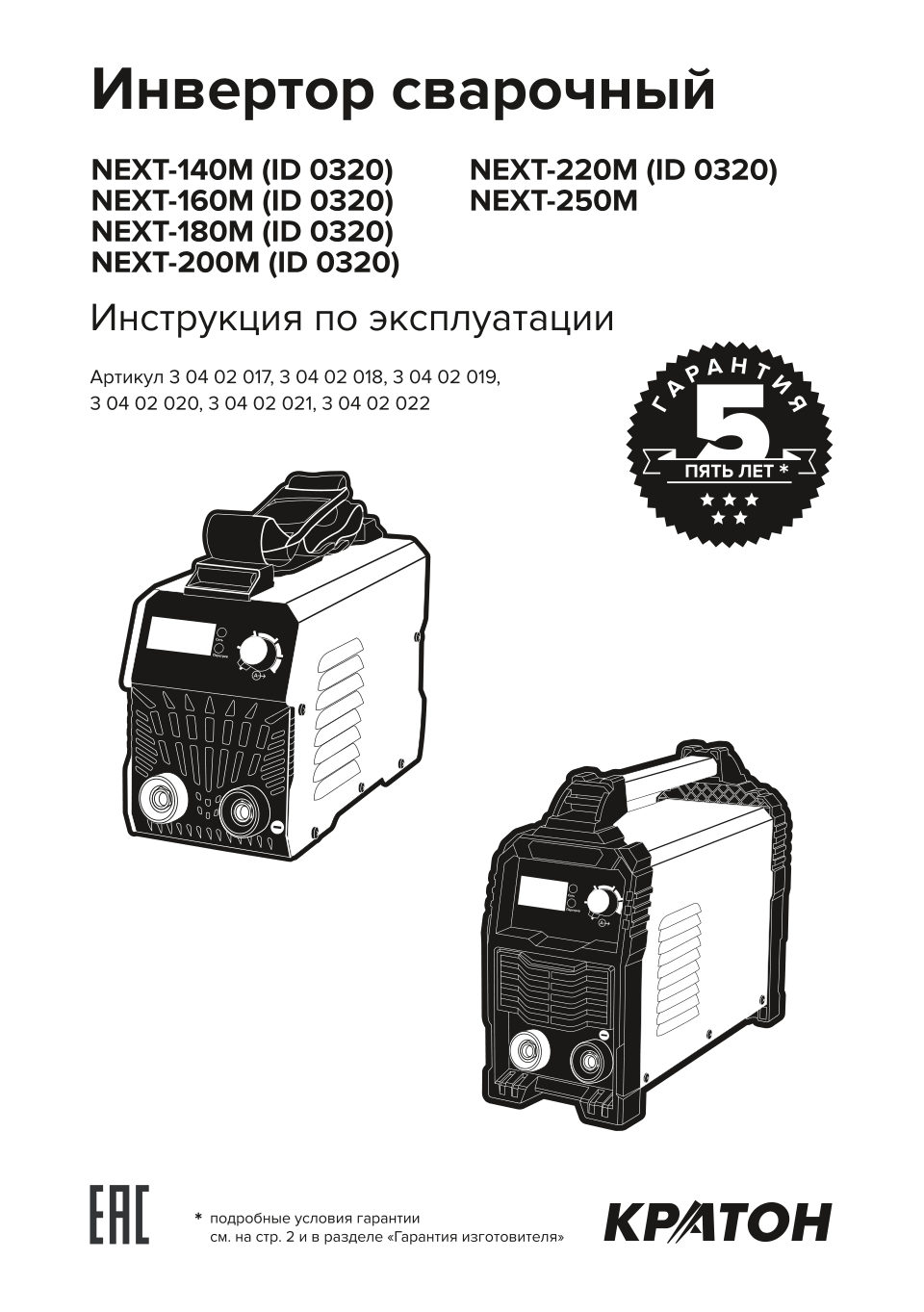 Сварочный аппарат Кратон NEXT-250М