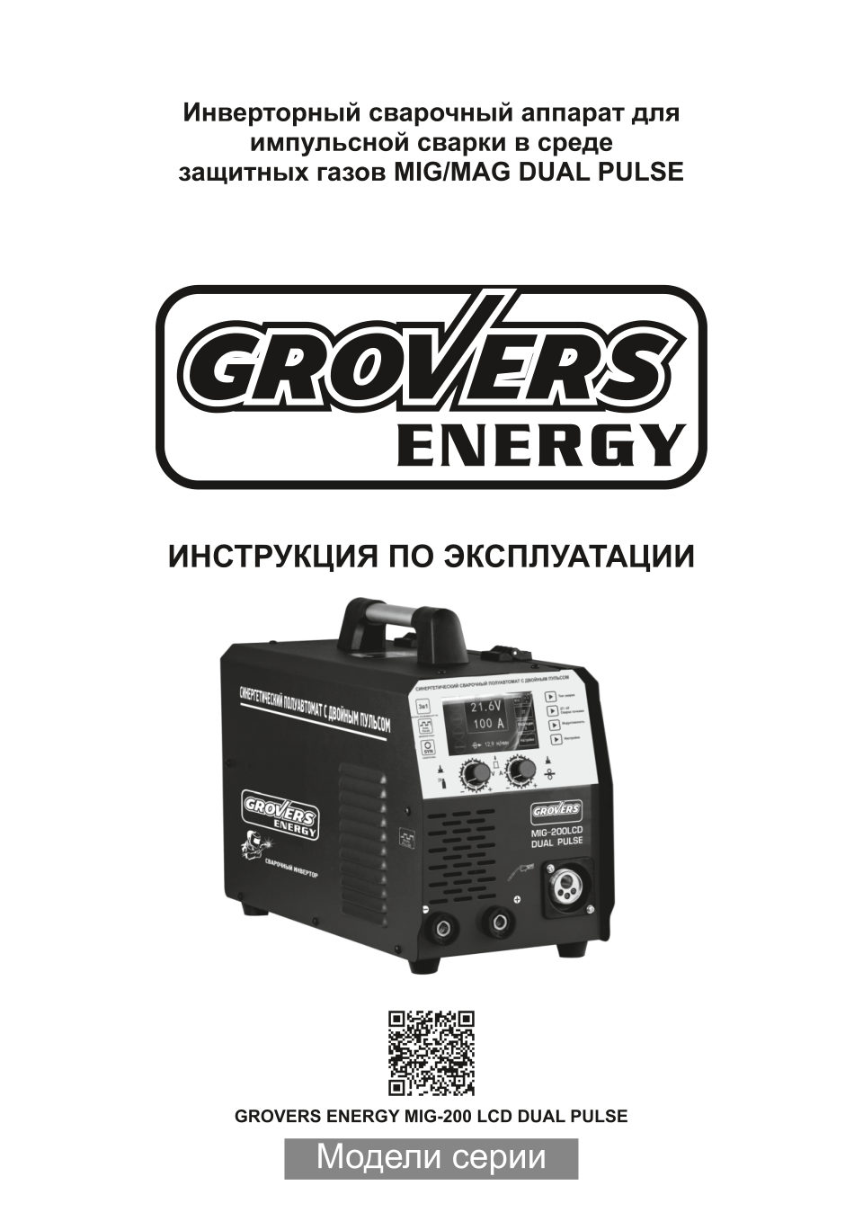 Сварочный аппарат MIG-200LCD DUAL PULSE ENERGY