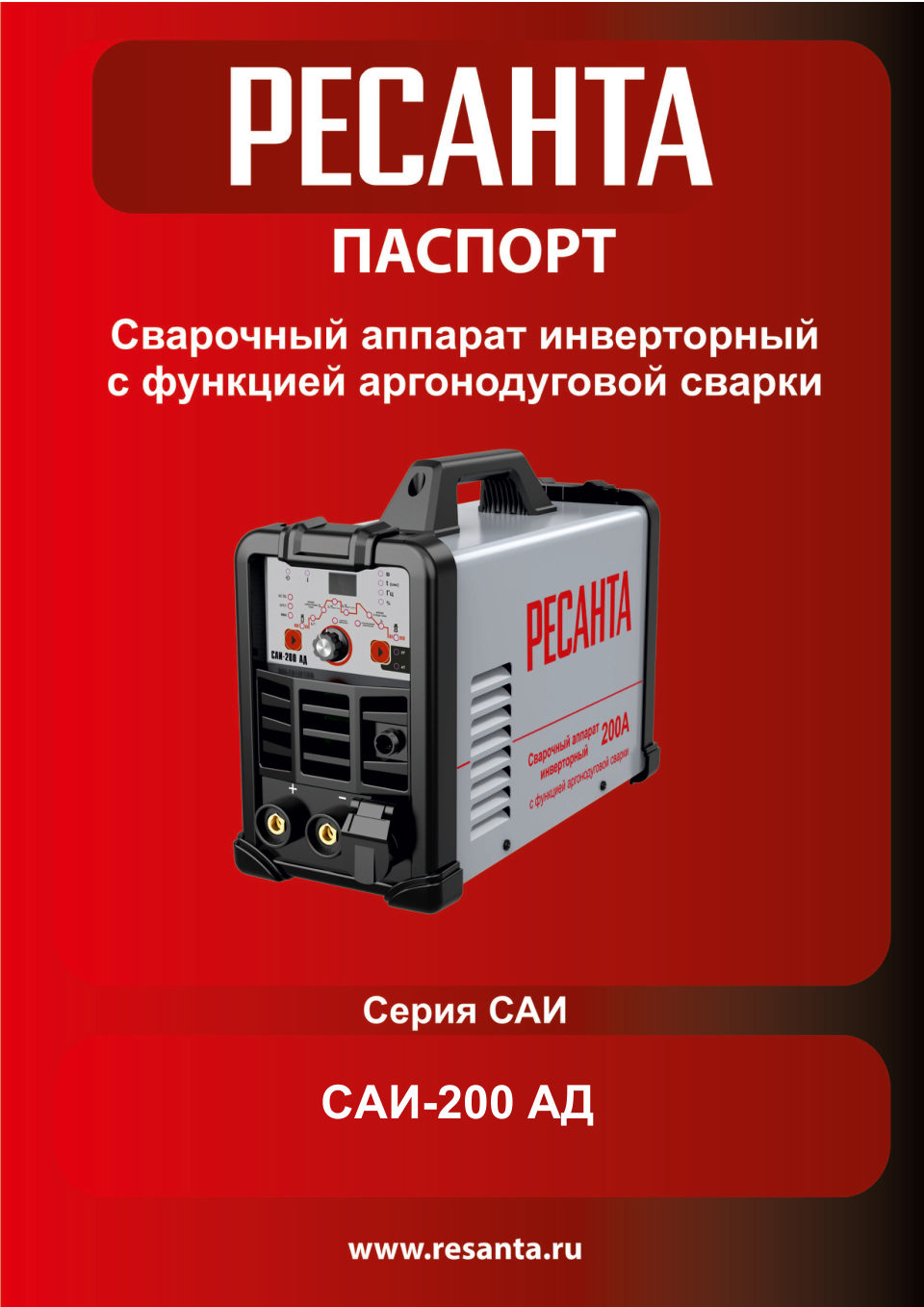 Сварочный аппарат Ресанта САИ 200АД