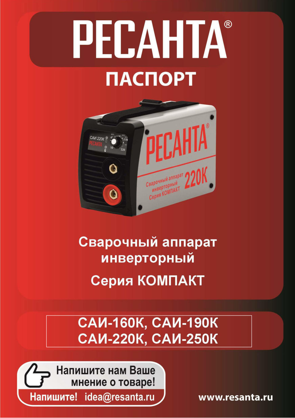 Сварочный аппарат Ресанта САИ One Compact