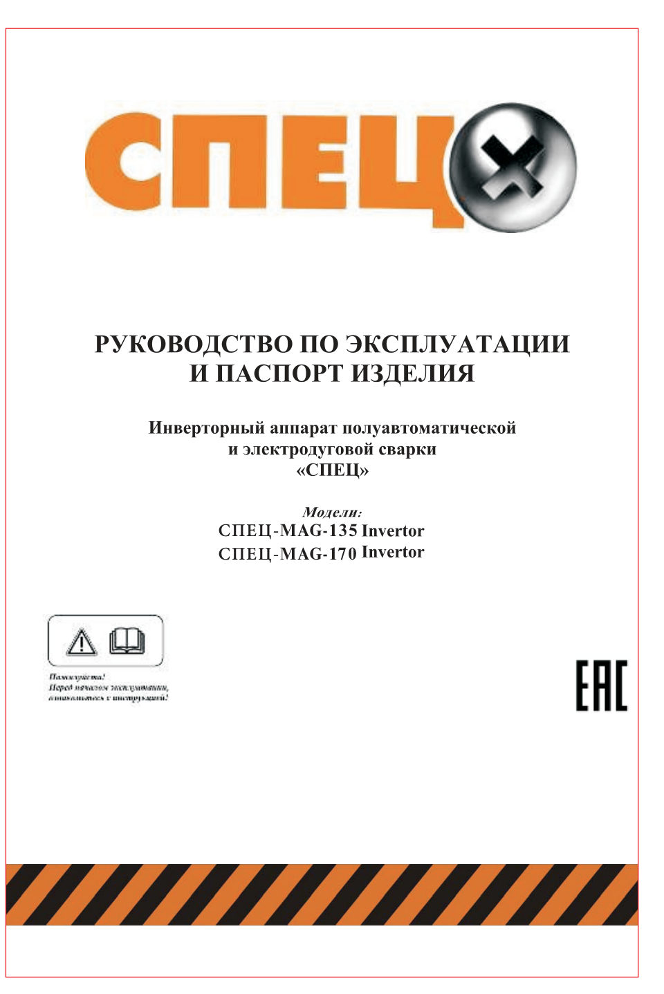 Сварочный аппарат Спец MAG 135