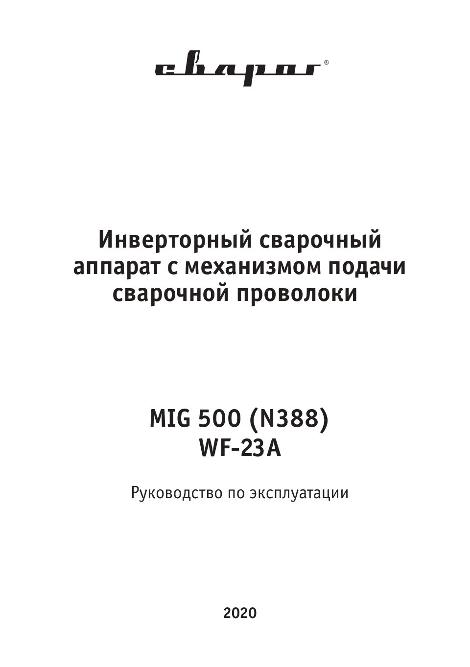 Сварочный аппарат Сварог MIG 500 (N388)