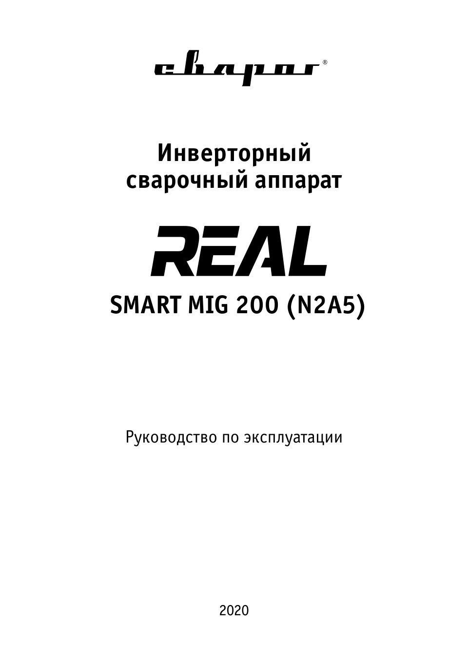 Сварочный аппарат Сварог REAL MIG 200 (N2Н3)