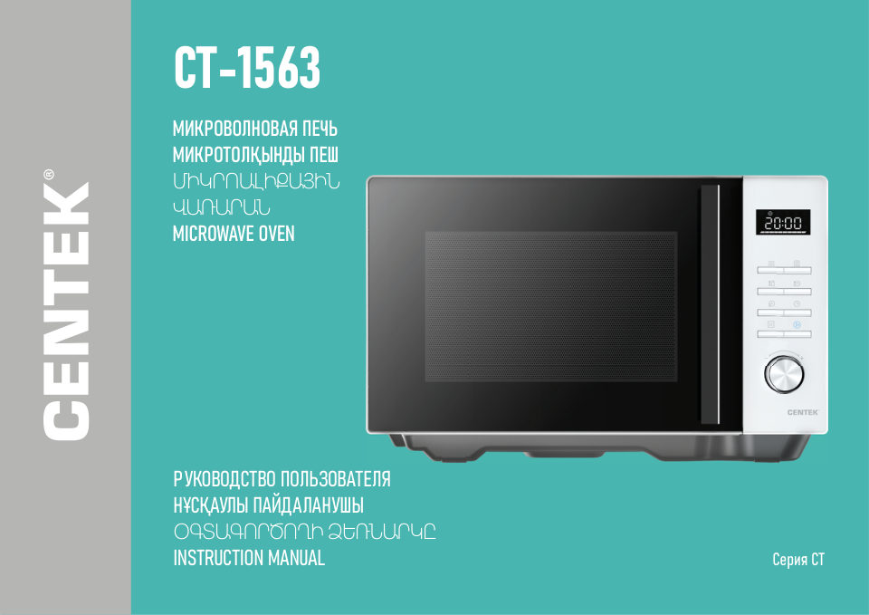 СВЧ Centek CT-1563