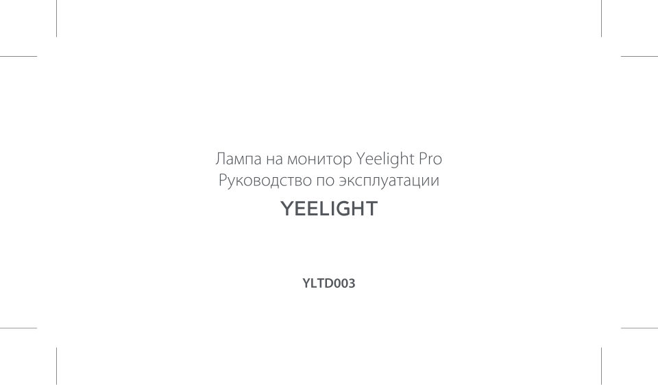 Светильник линейный Xiaomi Light Bar