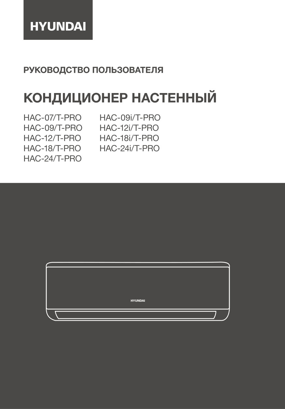 Кондиционер настенный сплит-система Hyundai HAC-09/T-PRO
