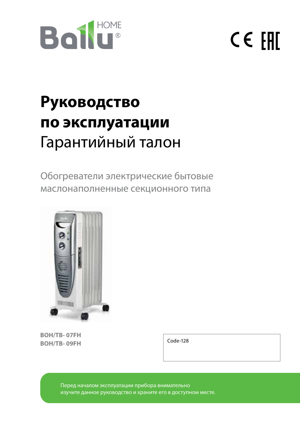 Масляный радиатор Ballu Turbo BOH/TB- 07FH белый