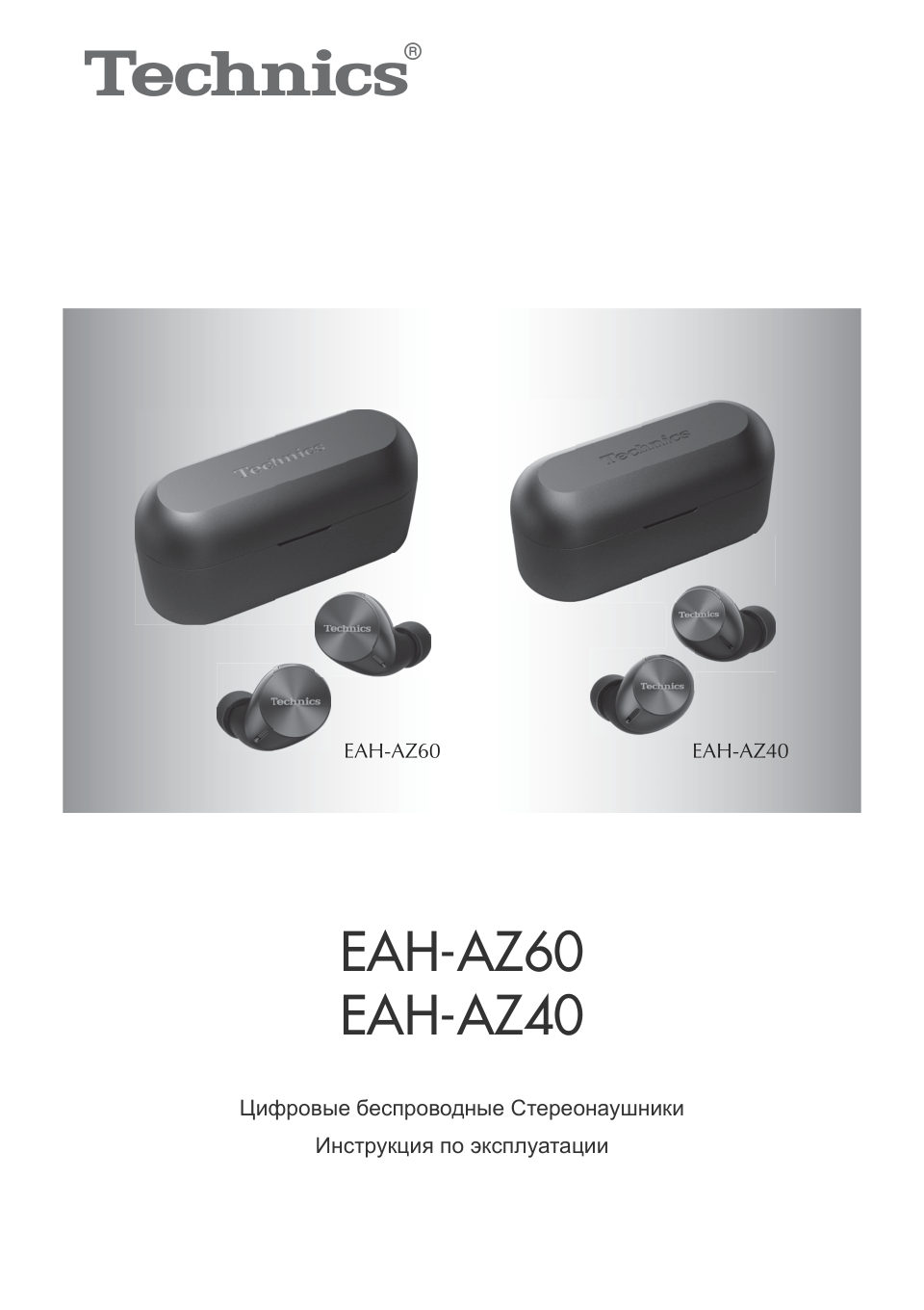 Technics EAH-AZ40G-K