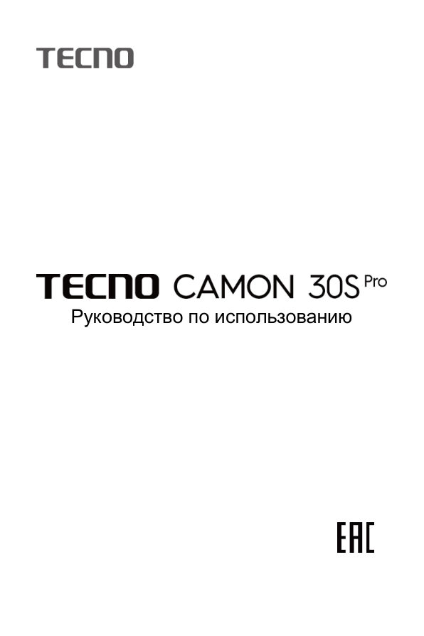 Tecno CAMON 30S Pro