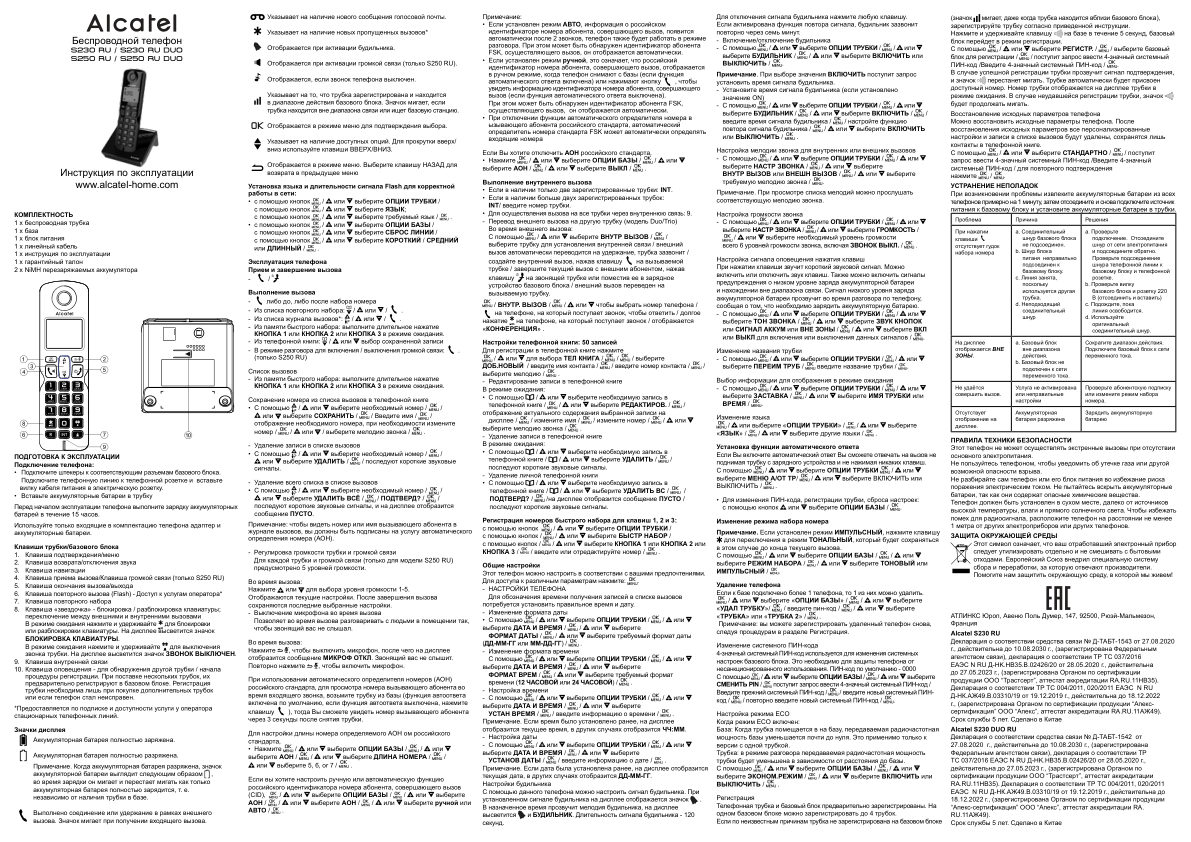 Телефон беспроводной (DECT) Alcatel S250