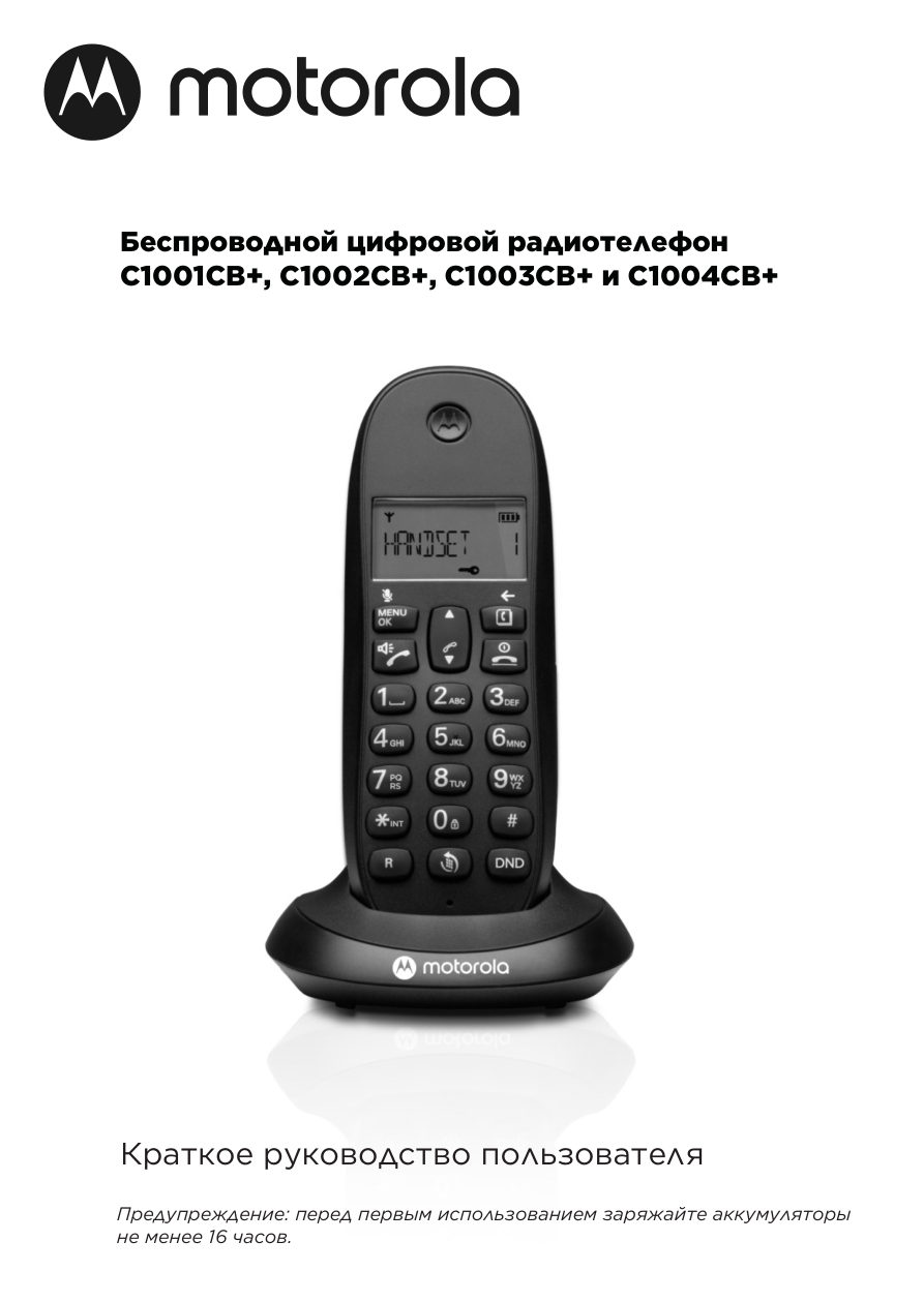 Телефон беспроводной (DECT) Motorola C1002CB+