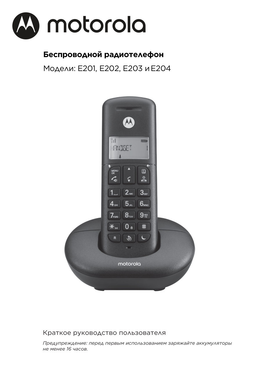Телефон беспроводной (DECT) Motorola DECT E201