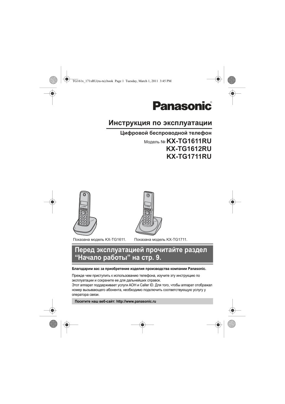 Телефон беспроводной (DECT) Panasonic KX-TG1711RUB