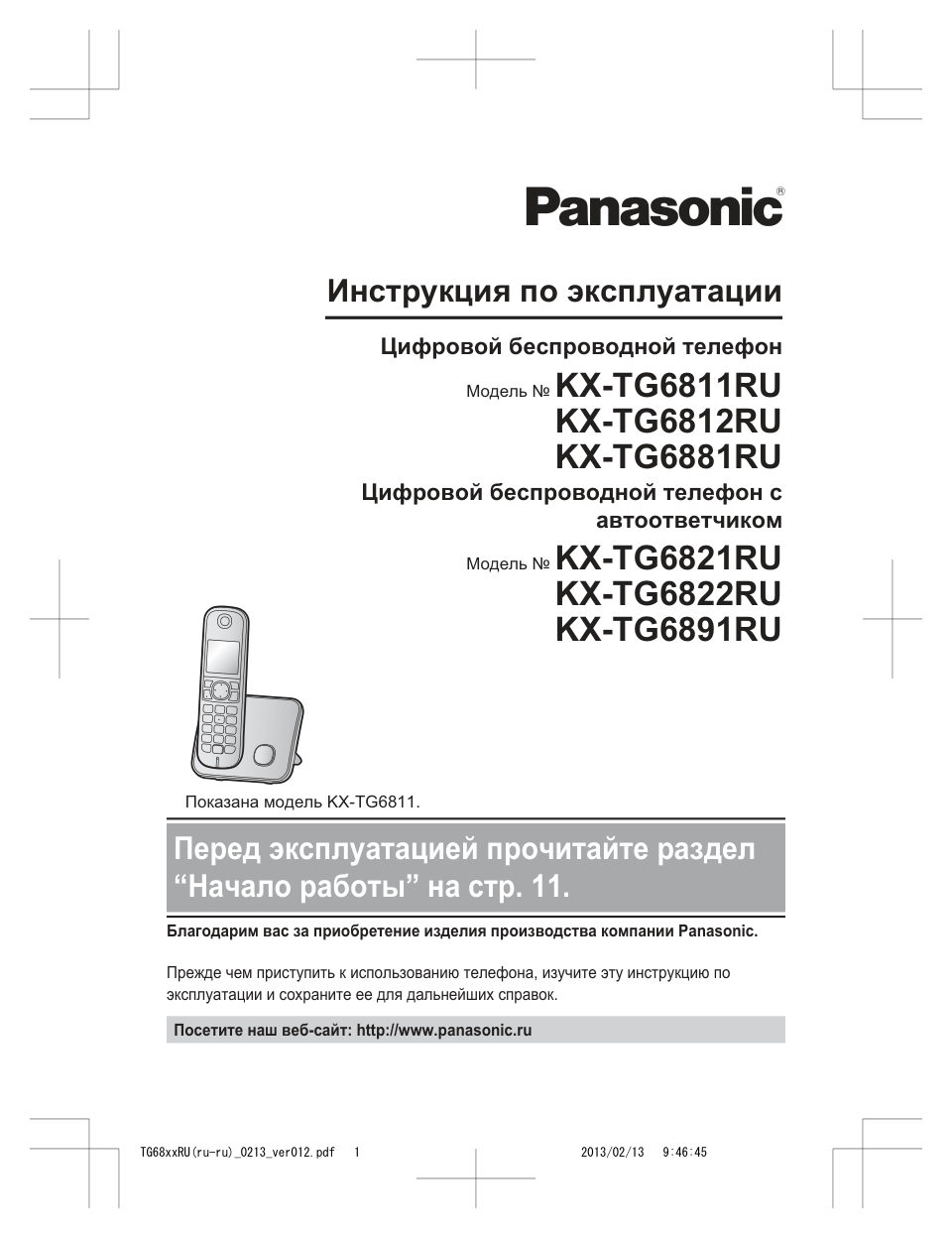 Телефон беспроводной (DECT) Panasonic KX-TG6811RUB